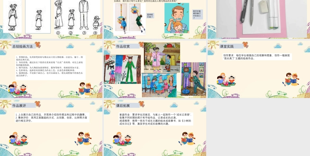 湘美版小学美术一年级下册-课时课件-3我长高了.pptx