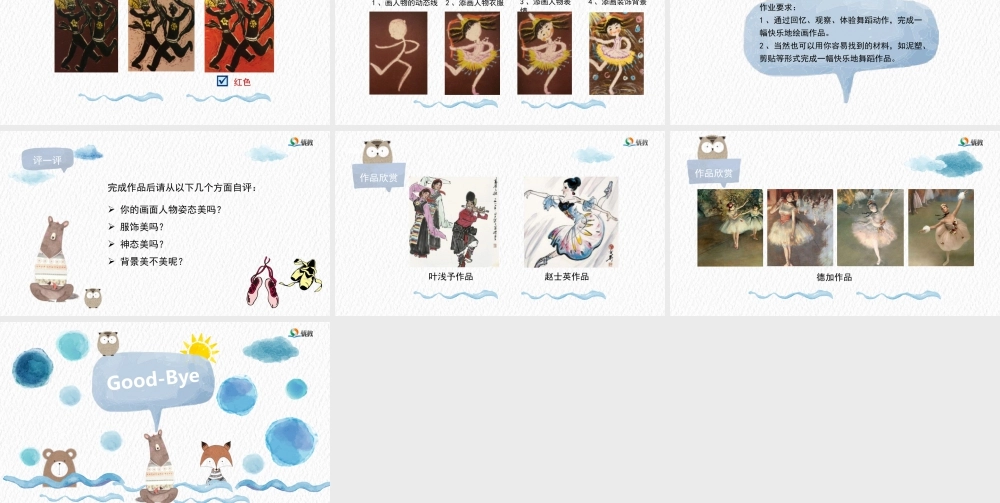 湘美版小学美术二下-《快乐地舞蹈》基于标准的教学课件.pptx