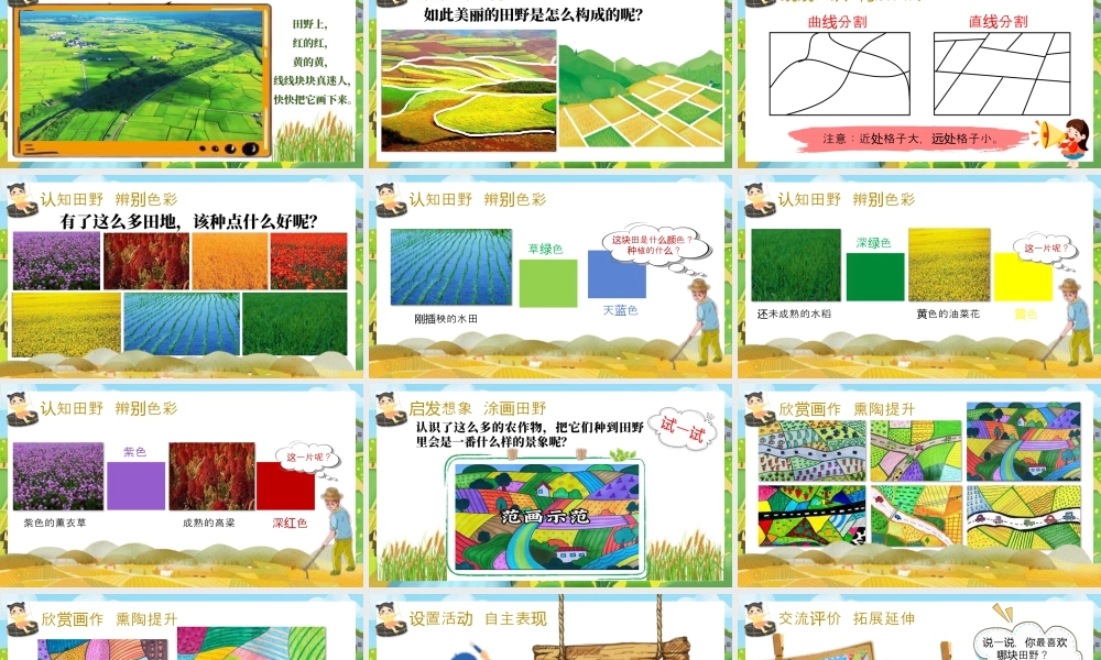 湘美版小学美术一年级上册-第1课 美丽的田野.pptx