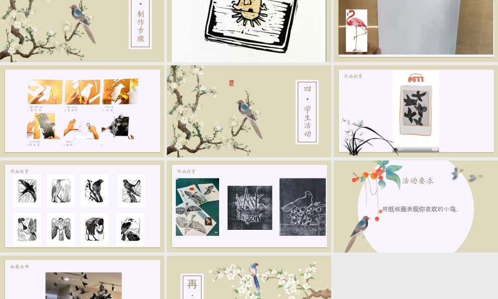 湘美版小学美术一年级下册-课时课件-一3.可爱的小鸟.pptx