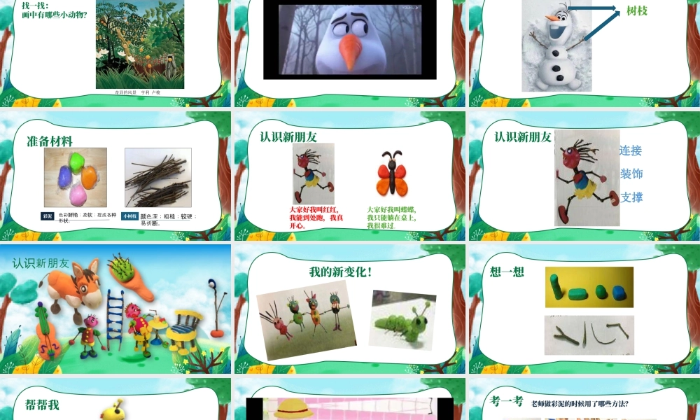 湘美版小学美术一年级下册-课时课件-一5.自然趣事.pptx