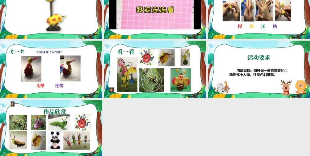 湘美版小学美术一年级下册-课时课件-一5.自然趣事.pptx