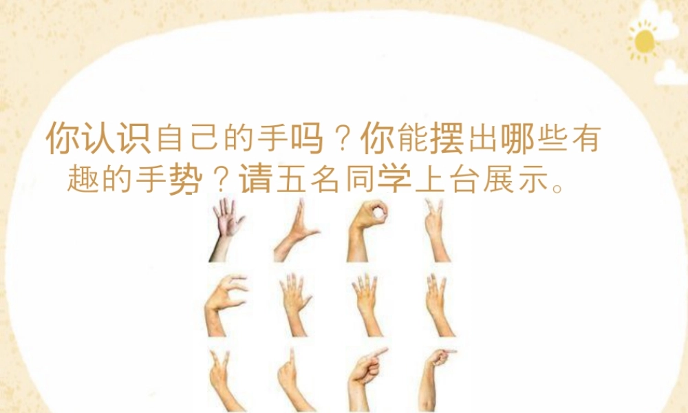 湘美版小学美术一年级下册-课时课件-5手形添画.pptx