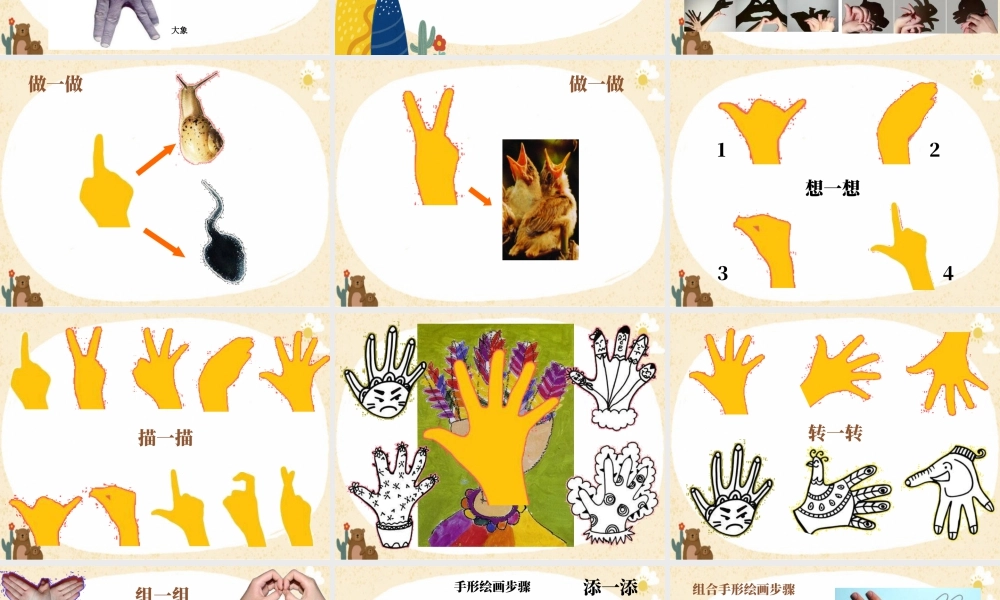 湘美版小学美术一年级下册-课时课件-5手形添画.pptx