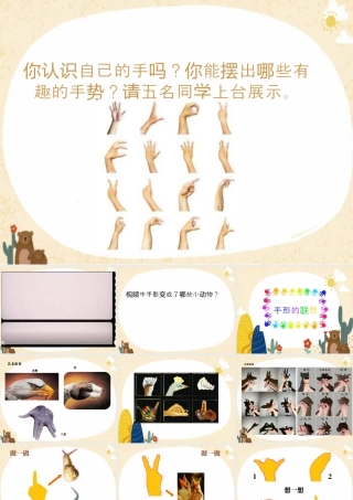 湘美版小学美术一年级下册-课时课件-5手形添画.pptx