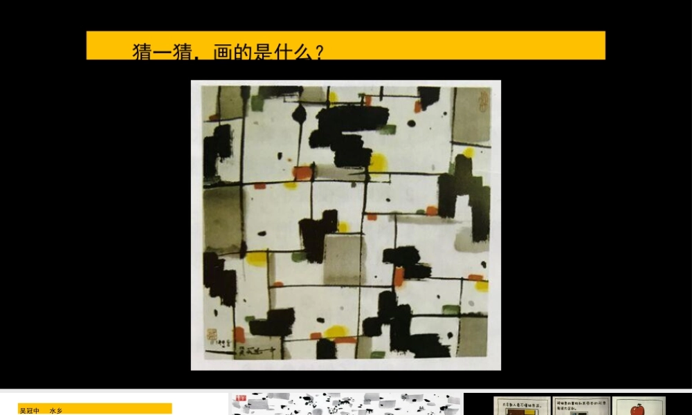 湘美版小学美术六年级下册-《形色协奏曲》名师课件.pptx