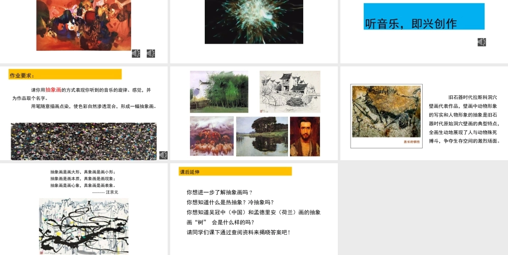 湘美版小学美术六年级下册-《形色协奏曲》名师课件.pptx