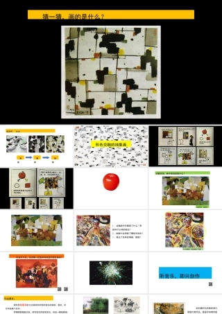 湘美版小学美术六年级下册-《形色协奏曲》名师课件.pptx