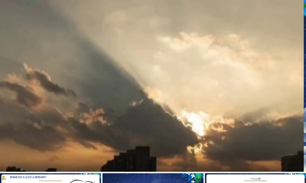 湘美版小学美术一年级下册-课时课件-2白天黑夜.pptx