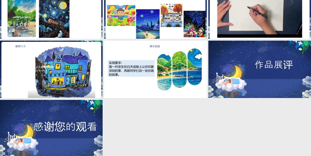 湘美版小学美术一年级下册-课时课件-2白天黑夜.pptx