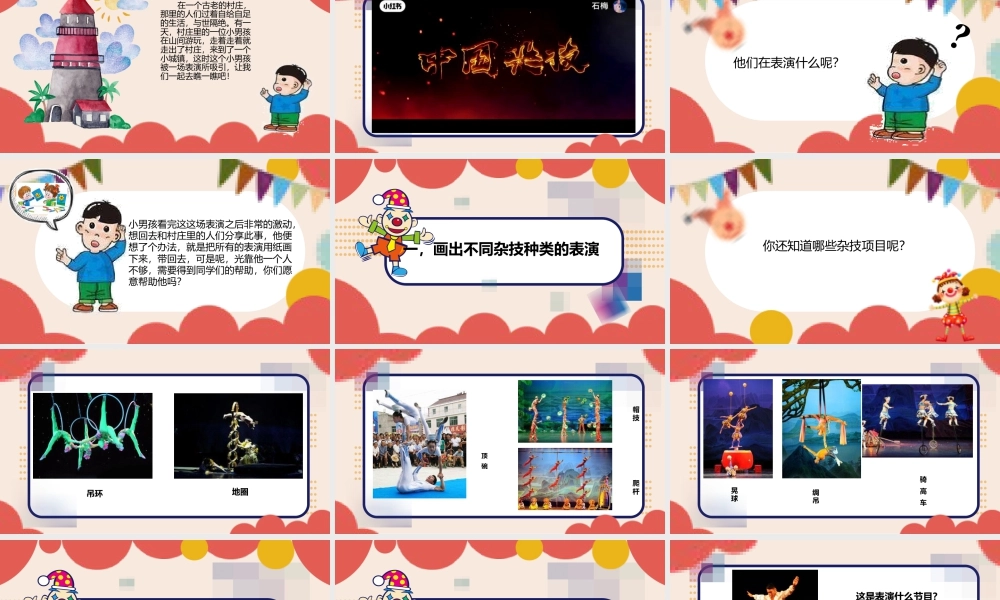 湘美版小学美术一年级下册-课时课件-四3.杂技高手--有错误.pptx