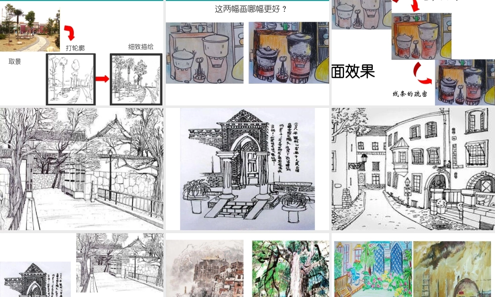 湘美版小学美术六年级上-《美丽家园》精品课件.ppt