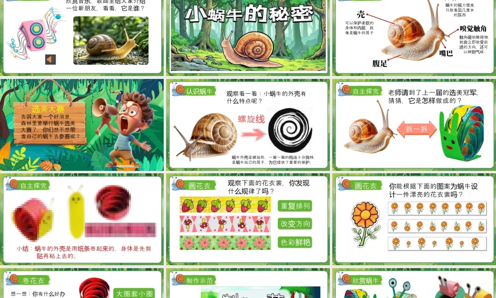 湘美版小学美术一年级下册-课时课件-小蜗牛慢慢爬.pptx