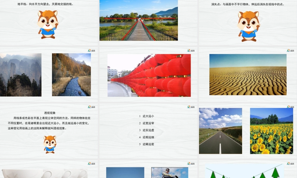 湘美版小学美术六年级下册-《遥远的地平线》精品课件新.pptx