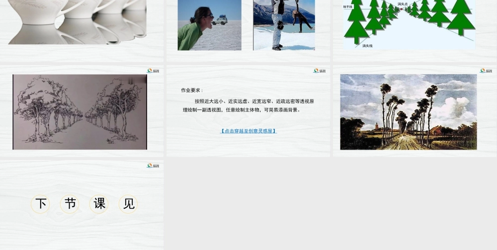 湘美版小学美术六年级下册-《遥远的地平线》精品课件新.pptx