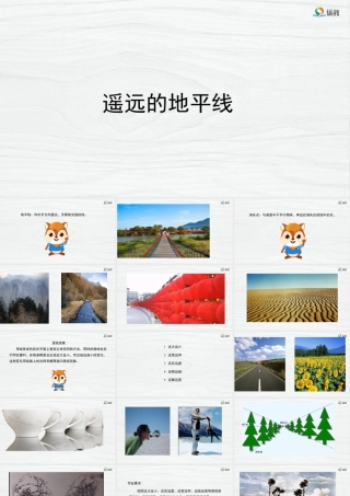 湘美版小学美术六年级下册-《遥远的地平线》精品课件新.pptx
