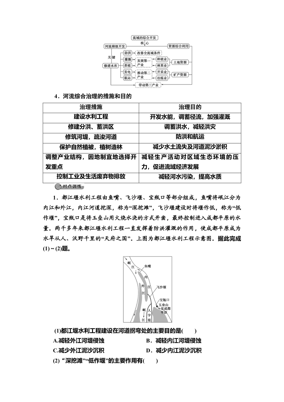 第3章 章末小结与测评 教师用书-湘教版高中地理选择性必修2.doc_第3页