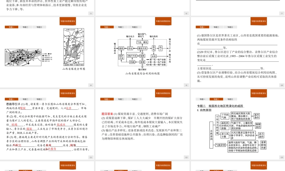 第二章　本章整合 课件-湘教版选择性必修二地理.pptx