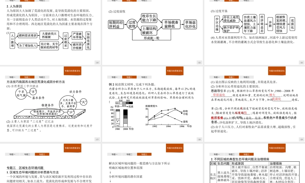 第二章　本章整合 课件-湘教版选择性必修二地理.pptx