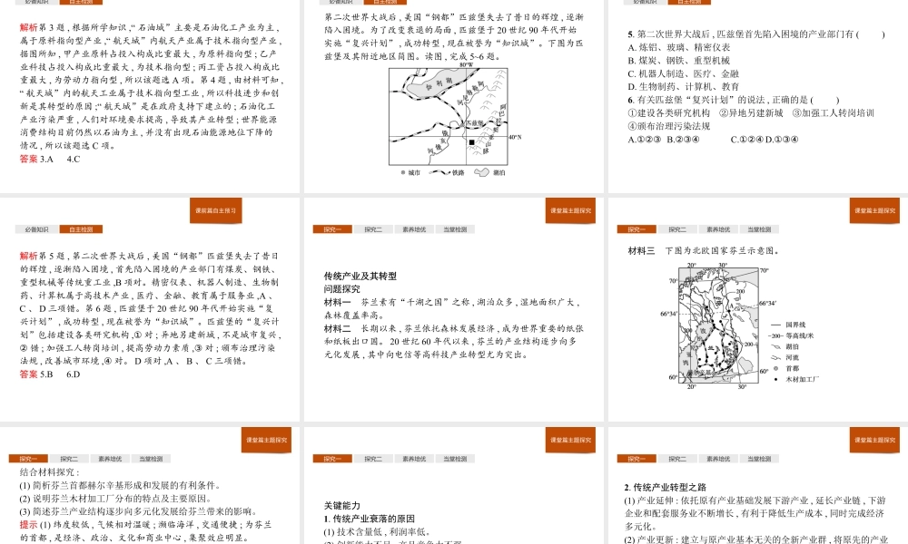 第二章　第二节　产业转型地区的结构优化——以美国休斯敦为例 课件-湘教版选择性必修二地理.pptx