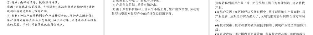 第二章　第二节　产业转型地区的结构优化——以美国休斯敦为例 课件-湘教版选择性必修二地理.pptx