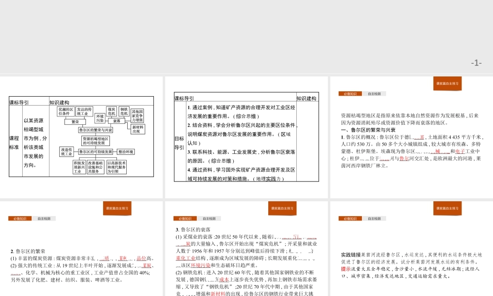 第二章　第三节　资源枯竭型地区的可持续发展——以德国鲁尔区为例 课件-湘教版选择性必修二地理.pptx