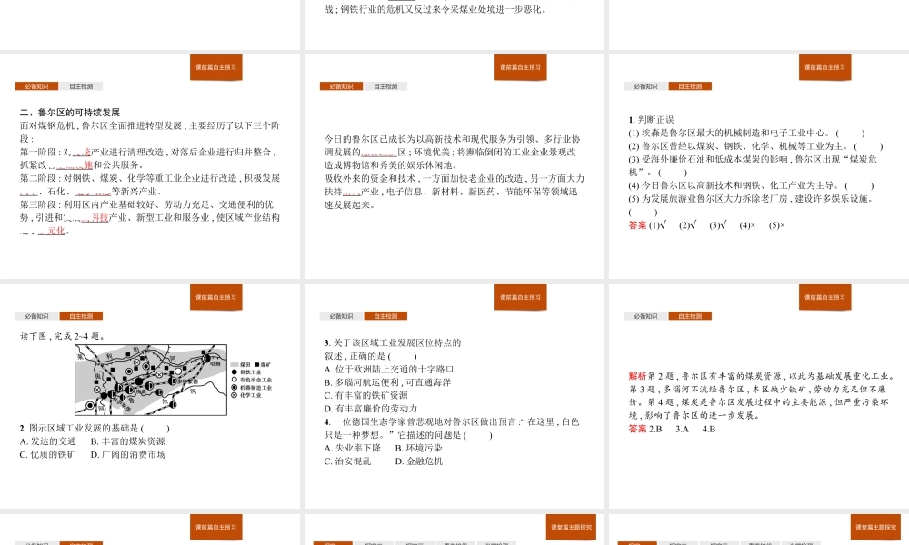 第二章　第三节　资源枯竭型地区的可持续发展——以德国鲁尔区为例 课件-湘教版选择性必修二地理.pptx