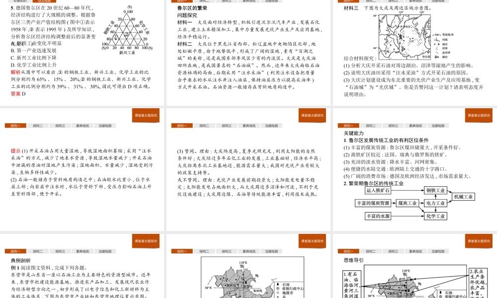 第二章　第三节　资源枯竭型地区的可持续发展——以德国鲁尔区为例 课件-湘教版选择性必修二地理.pptx