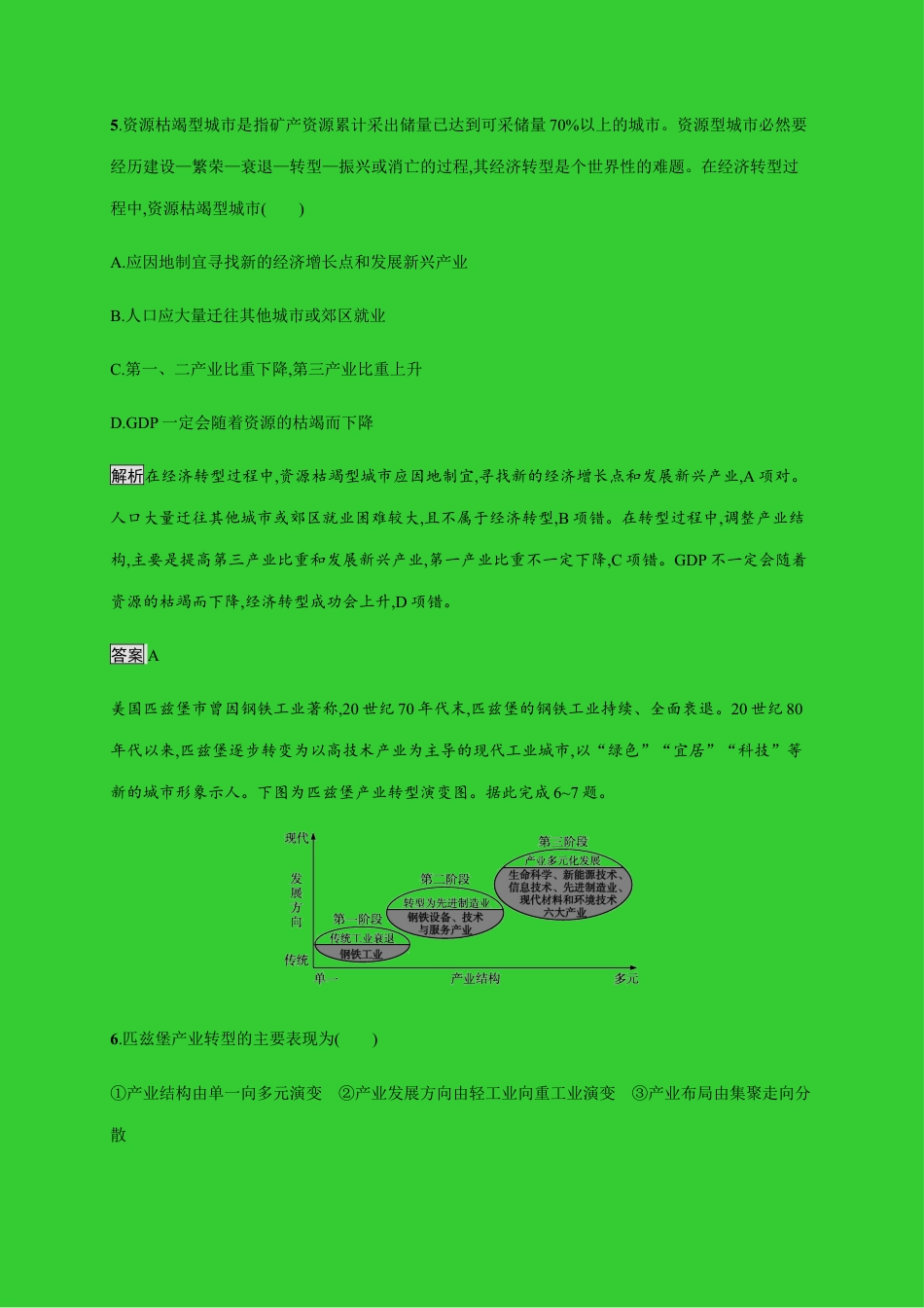 第二章　第三节　资源枯竭型地区的可持续发展——以德国鲁尔区为例 同步练习-湘教版选择性必修二地理.docx_第3页