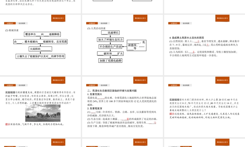第二章　第四节　生态脆弱区的综合治理——以我国荒漠化地区为例 课件-湘教版选择性必修二地理.pptx