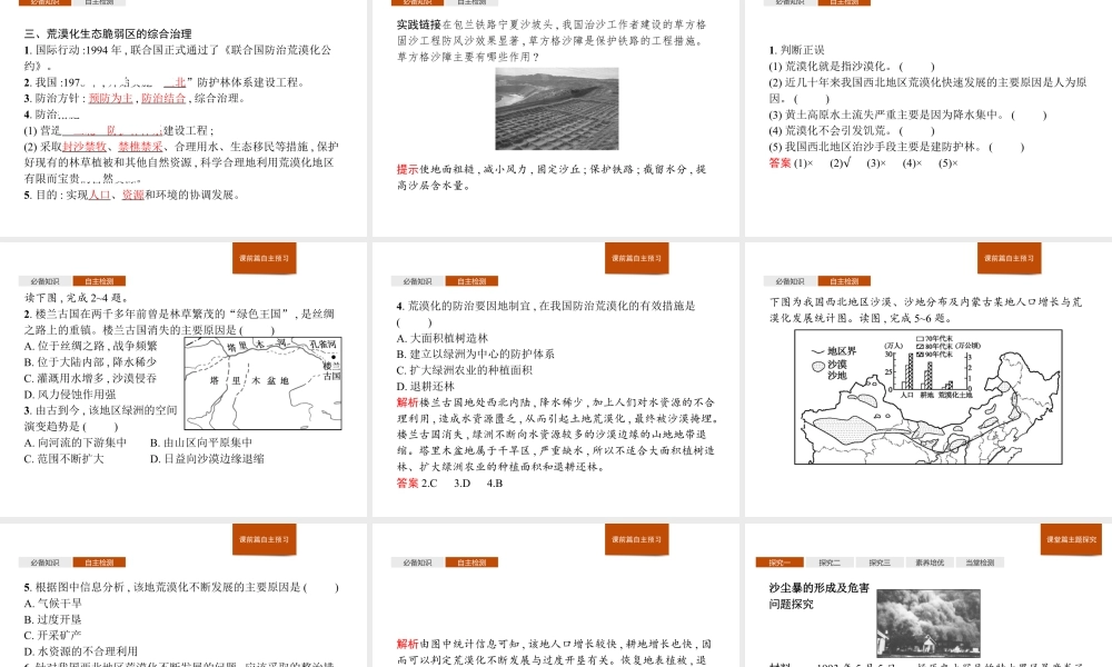 第二章　第四节　生态脆弱区的综合治理——以我国荒漠化地区为例 课件-湘教版选择性必修二地理.pptx