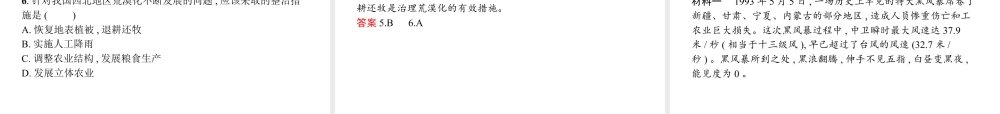 第二章　第四节　生态脆弱区的综合治理——以我国荒漠化地区为例 课件-湘教版选择性必修二地理.pptx
