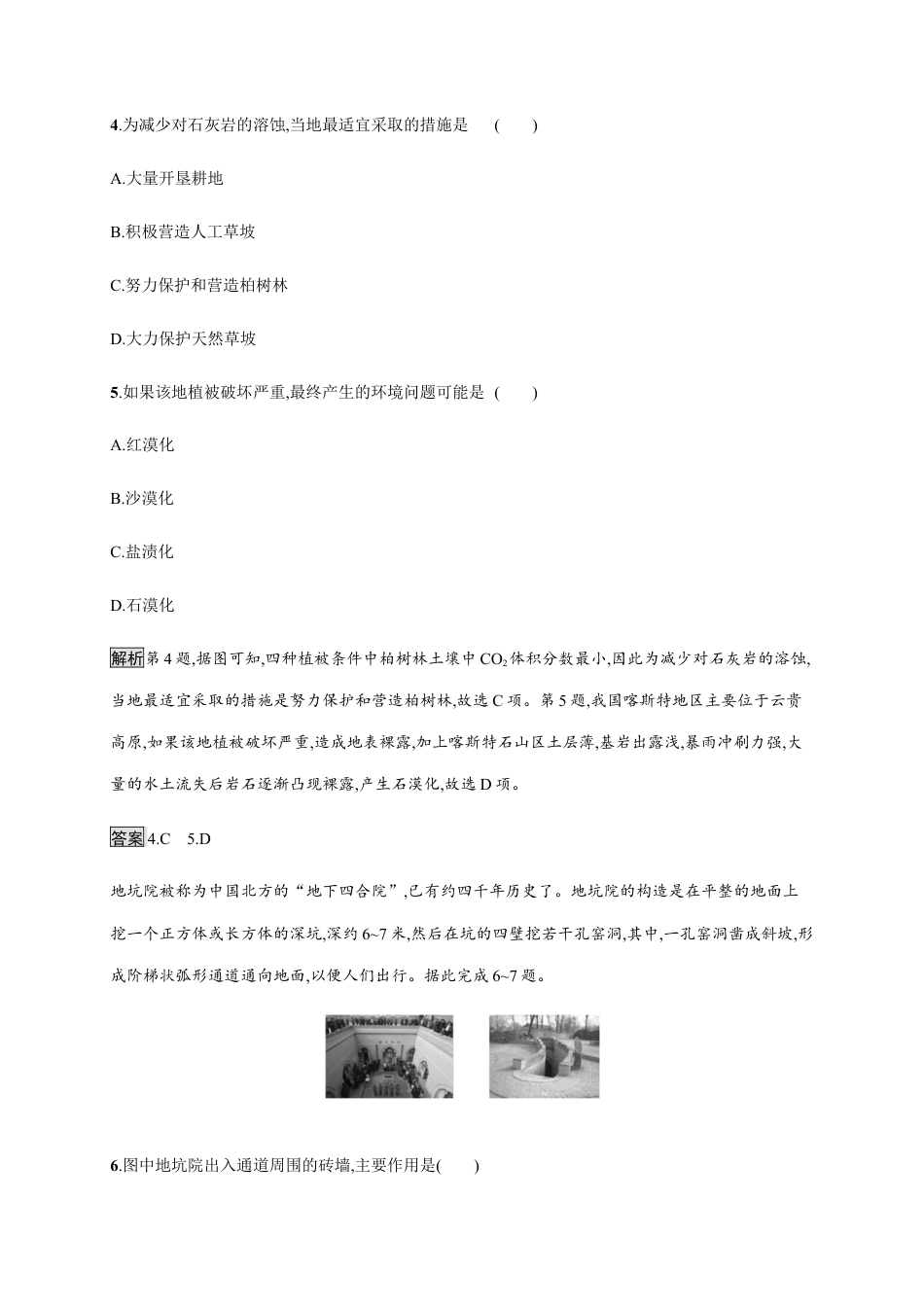 第二章　第四节　生态脆弱区的综合治理——以我国荒漠化地区为例 同步练习-湘教版选择性必修二地理.docx_第3页
