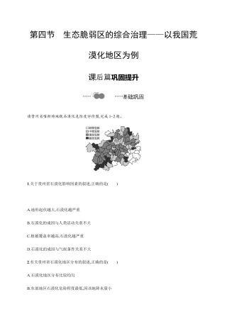 第二章　第四节　生态脆弱区的综合治理——以我国荒漠化地区为例 同步练习-湘教版选择性必修二地理.docx