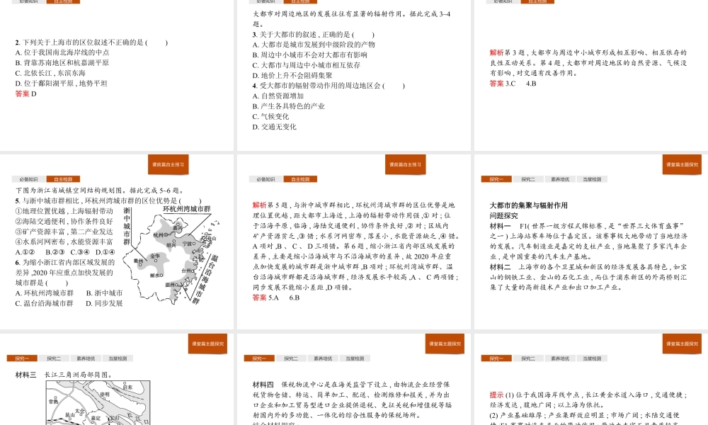 第二章　第一节　大都市的辐射功能——以我国上海为例 课件-湘教版选择性必修二地理.pptx
