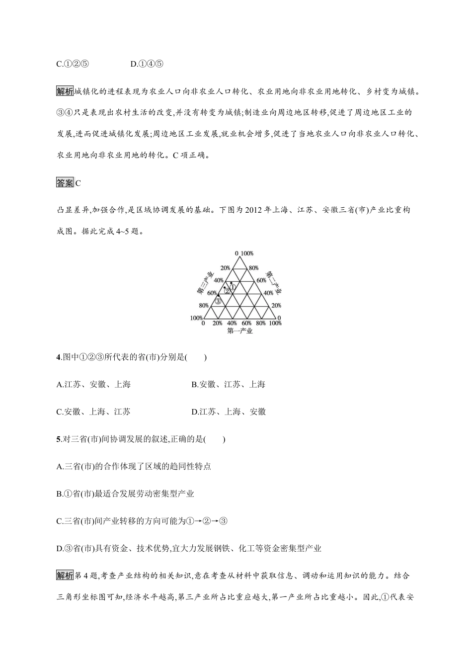 第二章　第一节　大都市的辐射功能——以我国上海为例 同步练习-湘教版选择性必修二地理.docx_第3页