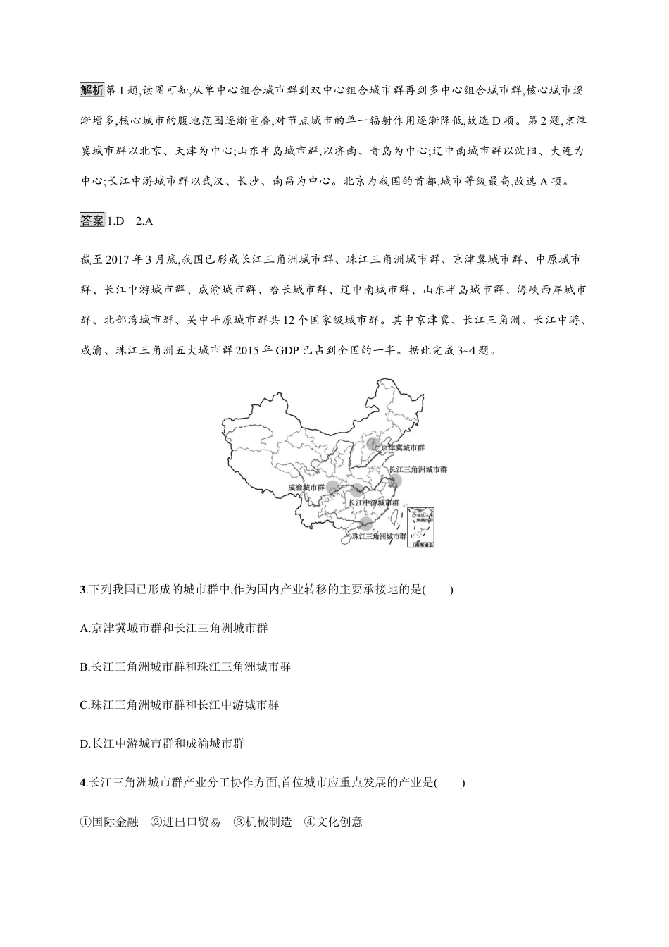 第二章测评 同步练习-湘教版选择性必修二地理.docx_第2页