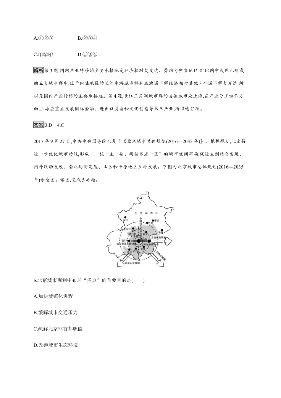 第二章测评 同步练习-湘教版选择性必修二地理.docx_第3页