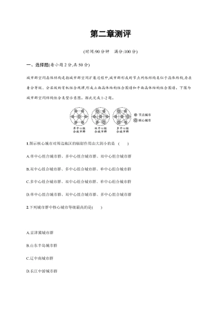 第二章测评 同步练习-湘教版选择性必修二地理.docx