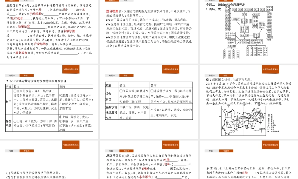 第三章　本章整合 课件-湘教版选择性必修二地理.pptx