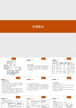 第三章　本章整合 课件-湘教版选择性必修二地理.pptx