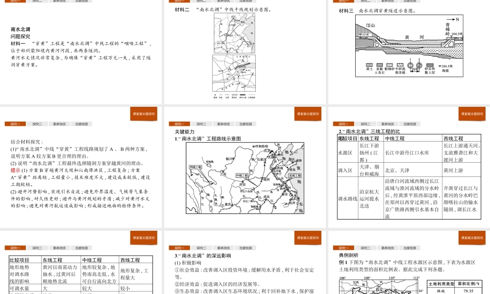 第三章　第二节　第1课时　南水北调与西气东输 课件-湘教版选择性必修二地理.pptx