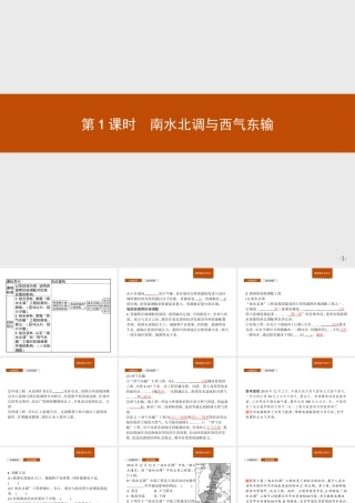 第三章　第二节　第1课时　南水北调与西气东输 课件-湘教版选择性必修二地理.pptx