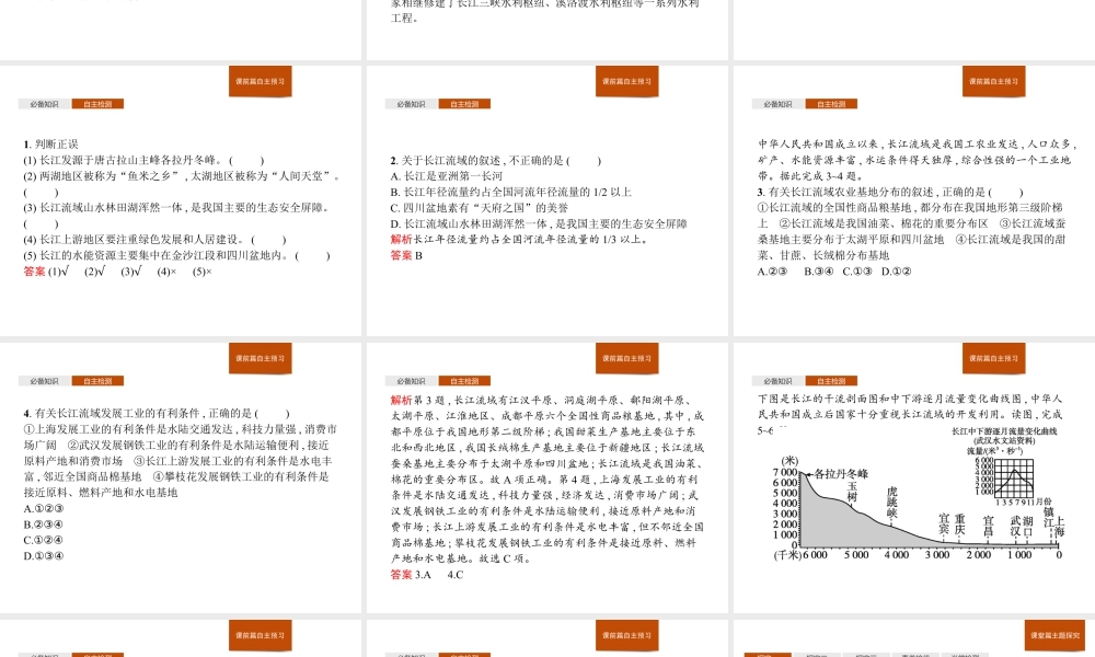 第三章　第三节　第1课时　长江流域协作开发 课件-湘教版选择性必修二地理.pptx