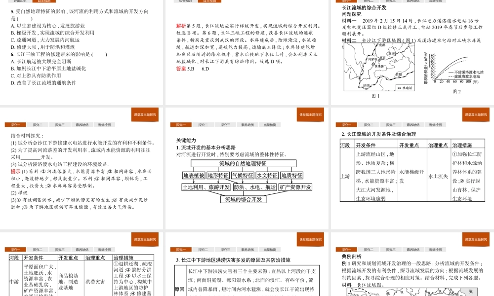 第三章　第三节　第1课时　长江流域协作开发 课件-湘教版选择性必修二地理.pptx