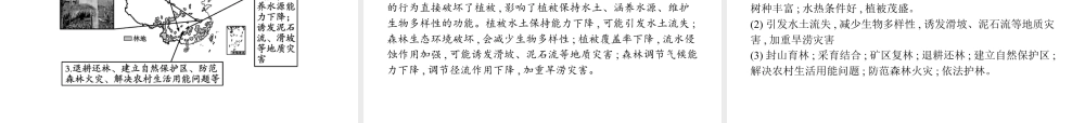 第三章　第三节　第2课时　长江流域的环境保护 课件-湘教版选择性必修二地理.pptx
