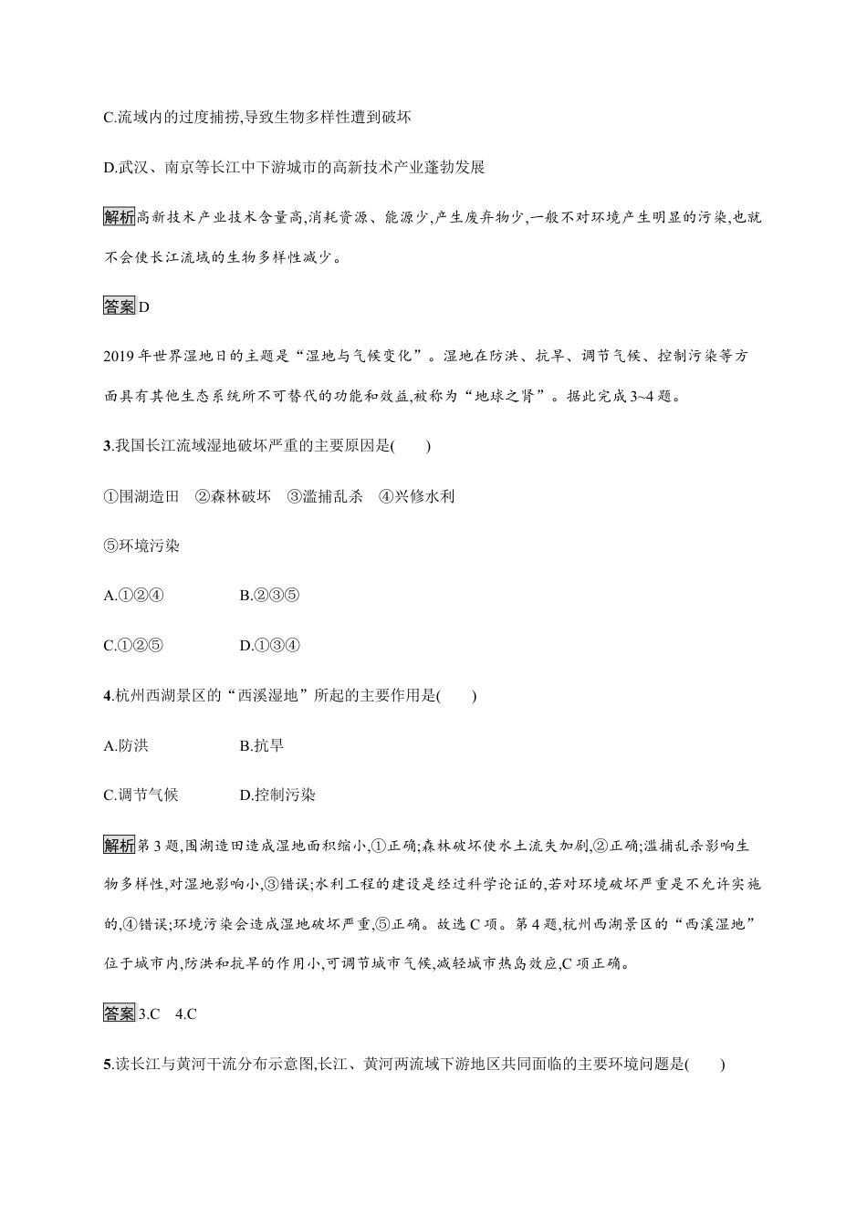 第三章　第三节　第2课时　长江流域的环境保护 同步练习-湘教版选择性必修二地理.docx_第2页