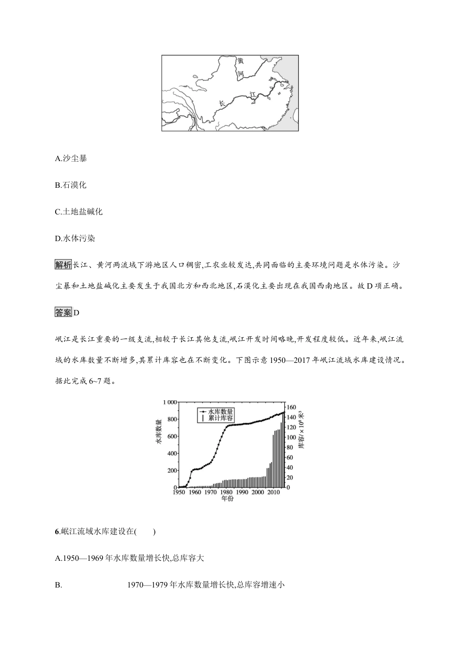 第三章　第三节　第2课时　长江流域的环境保护 同步练习-湘教版选择性必修二地理.docx_第3页
