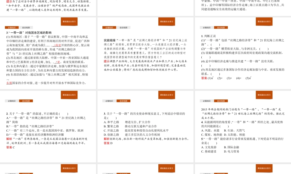 第三章　第四节　“一带一路”倡议与国际合作 课件-湘教版选择性必修二地理.pptx