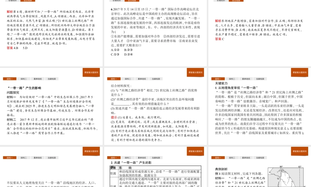 第三章　第四节　“一带一路”倡议与国际合作 课件-湘教版选择性必修二地理.pptx